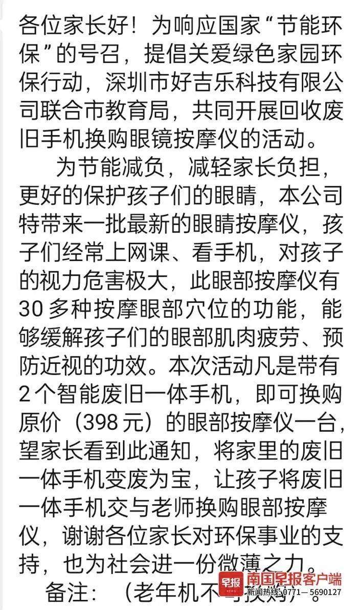 华为新手机导入旧手机微信
:学校开展换购活动？桂林家长质疑