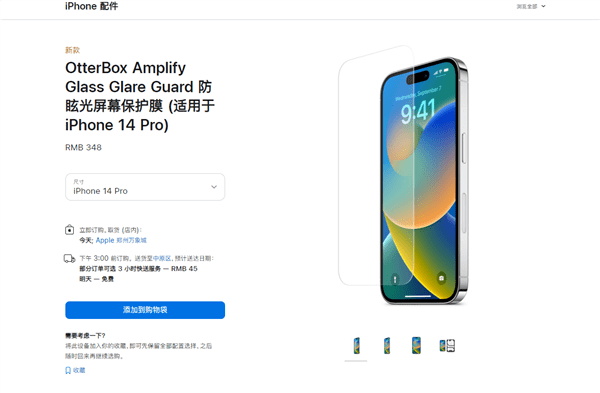 高颜值情侣手机壳苹果版:更耐摔？苹果上架iPhone 14 Pro屏幕保护膜：348元买吗