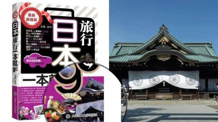 做菜小视频大全下载苹果版:回收、销毁、追责！竟用靖国神社作封面，出版社回应