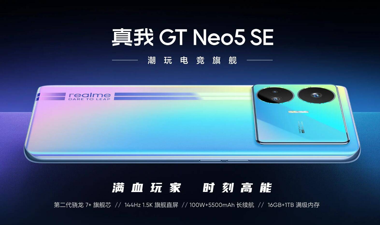 真我gtneo5手机参数配置:真我GT Neo5 SE质感再越级，联名变形金刚，新配色不一般