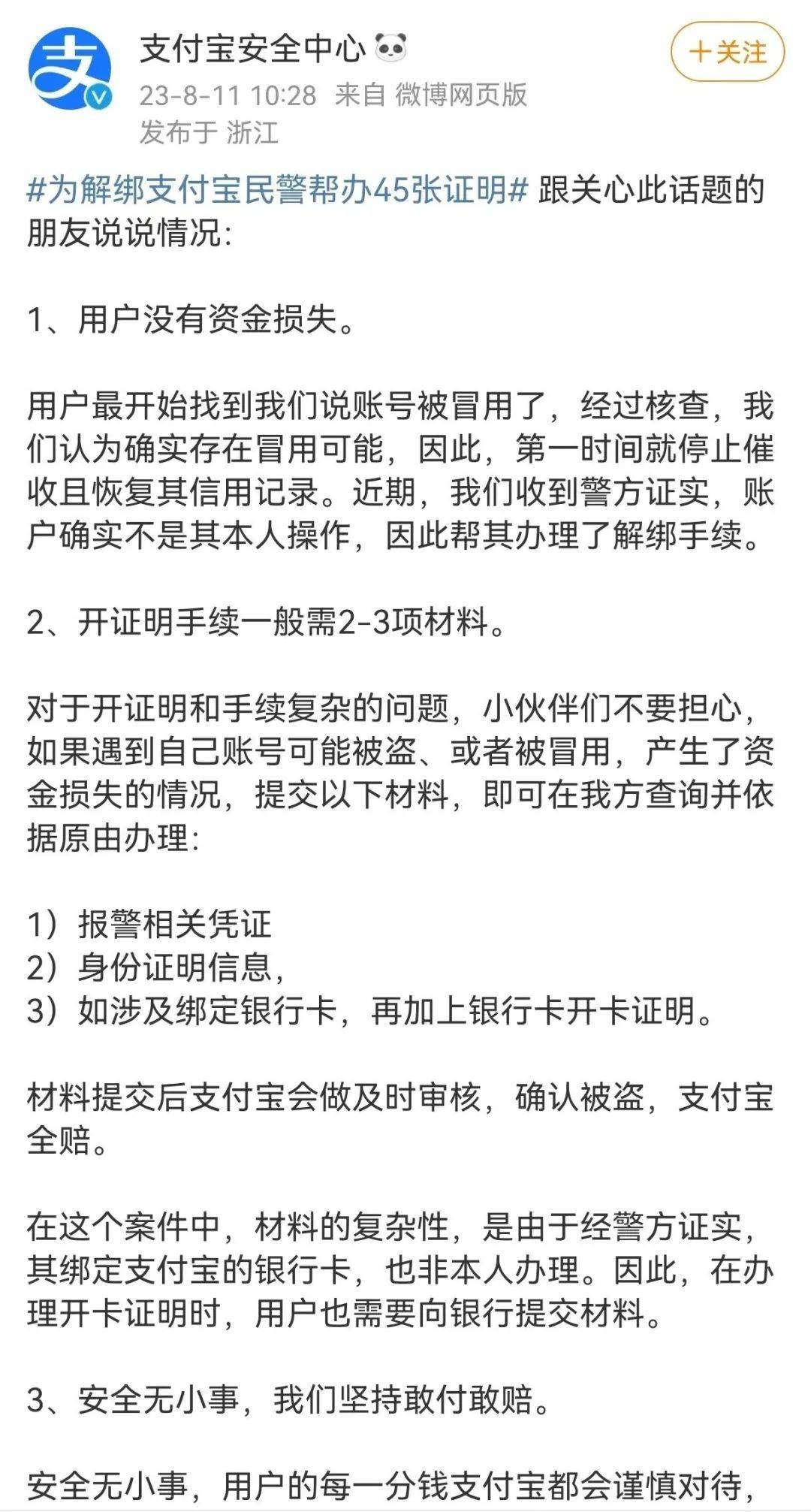 手机播放软件:“办45张证明才解绑”明细公布，支付宝回应