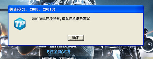 穿越火线362客户端异常穿越火线客户端异常怎么解决-第2张图片-太平洋在线下载