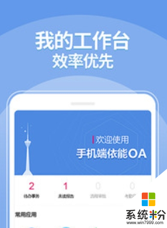 下载oa手机版下载oa办公系统