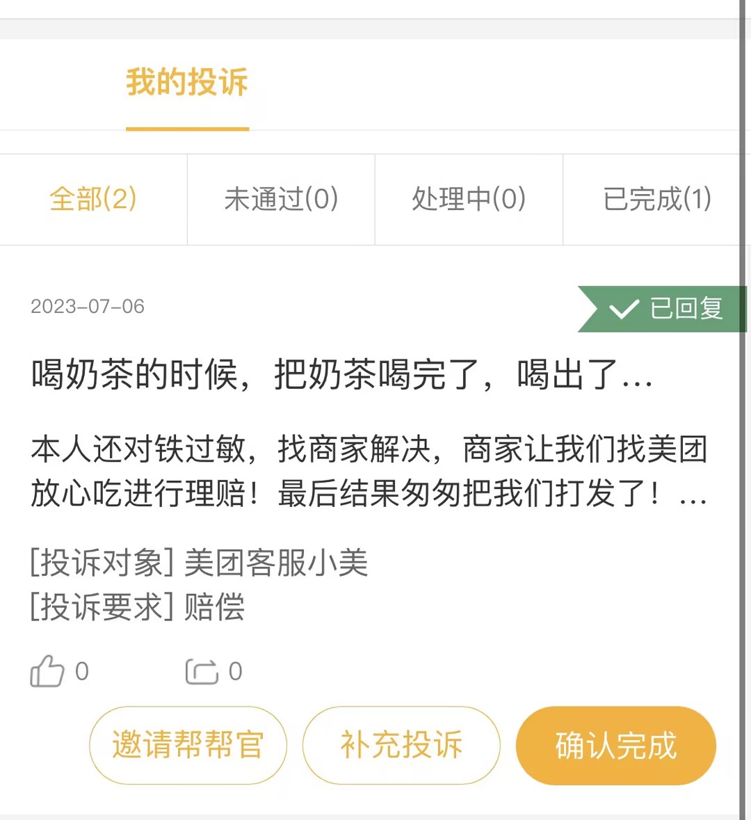 美滋滋商户安卓版美滋滋全文免费阅读
