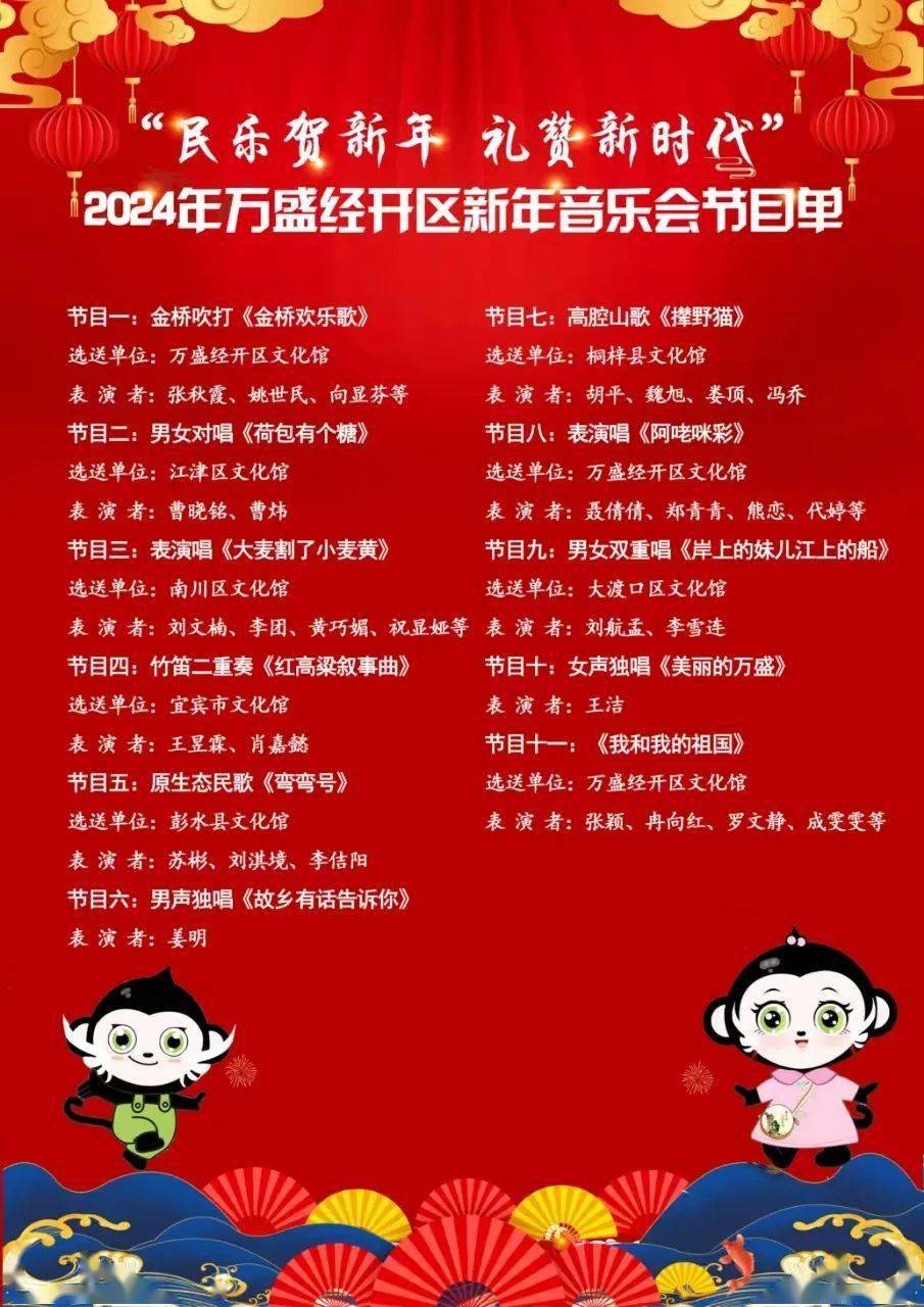 手机版新年音乐会员2024大湾区音乐会节目单-第1张图片-太平洋在线下载