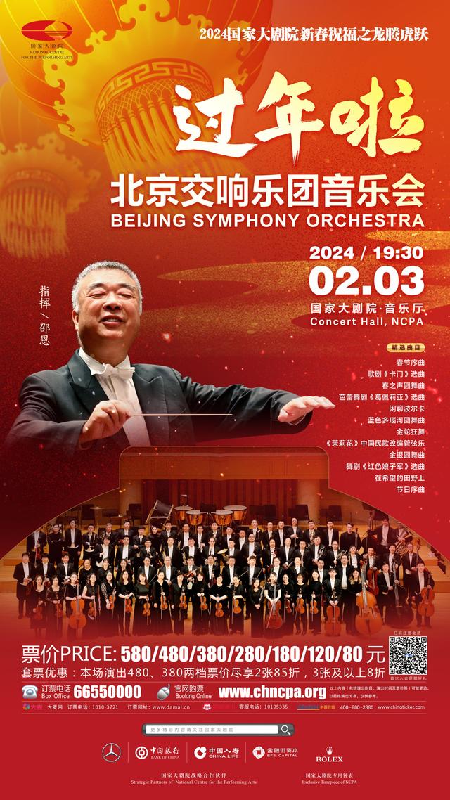 手机版新年音乐会员2024大湾区音乐会节目单-第2张图片-太平洋在线下载