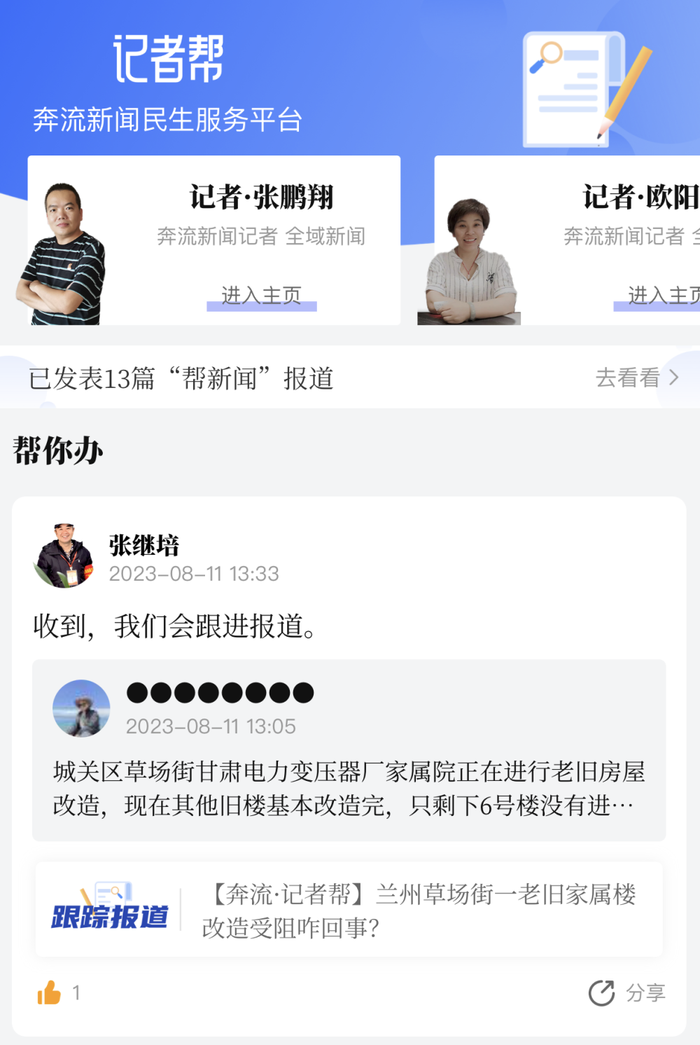 新闻客户端用户分析网易新闻用户人群分析-第1张图片-太平洋在线下载