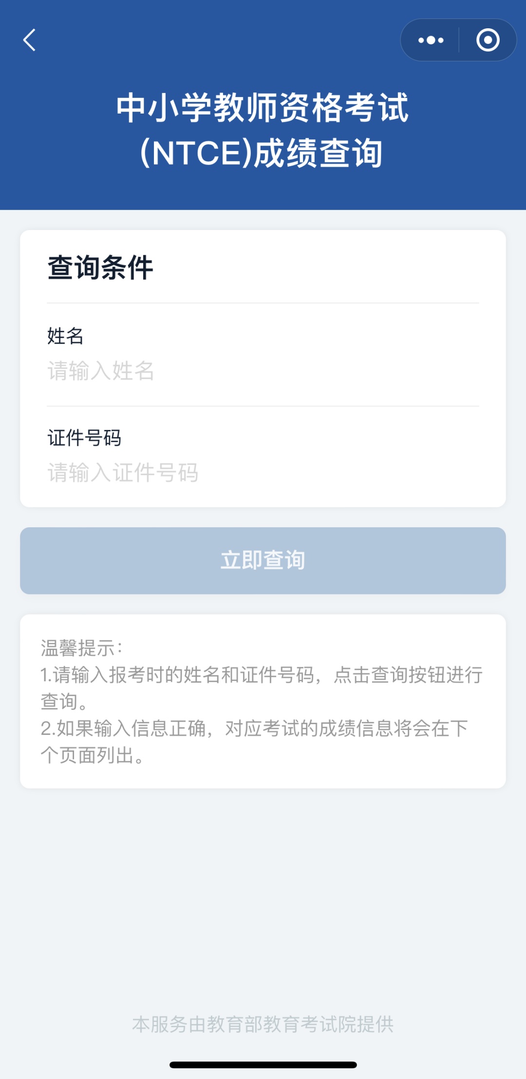 查成绩的客户端社保费管理客户端官网登录入口