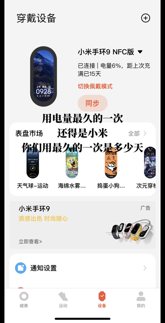 苹果版手环app下载智能手环app下载通用版
