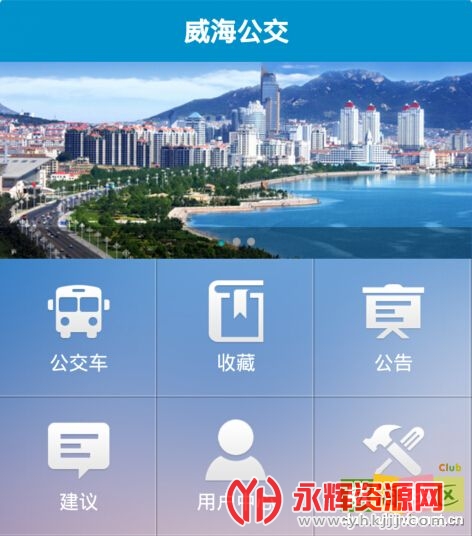 海安公交app安卓版掌上公交app最新版下载-第1张图片-太平洋在线下载