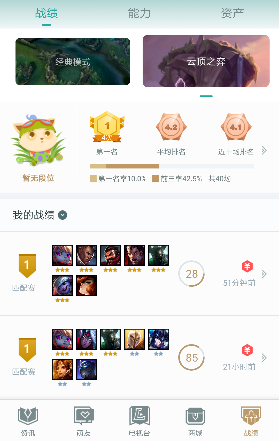 LOL客户端战绩lol查询战绩三方网站-第1张图片-太平洋在线下载