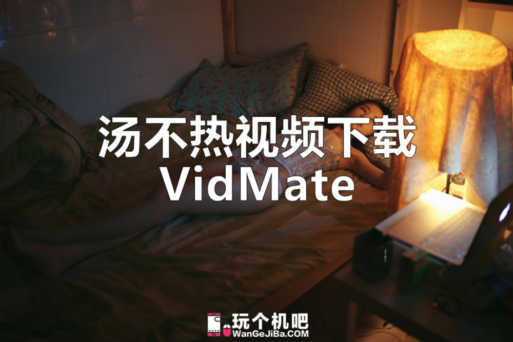 汤不热最新安卓客户端牢记发布页永不翻车苹果tv-第1张图片-太平洋在线下载