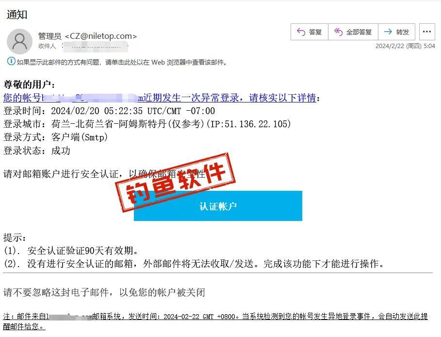 邮箱客户端盗号扫了别人被盗号人发的二维码-第1张图片-太平洋在线下载