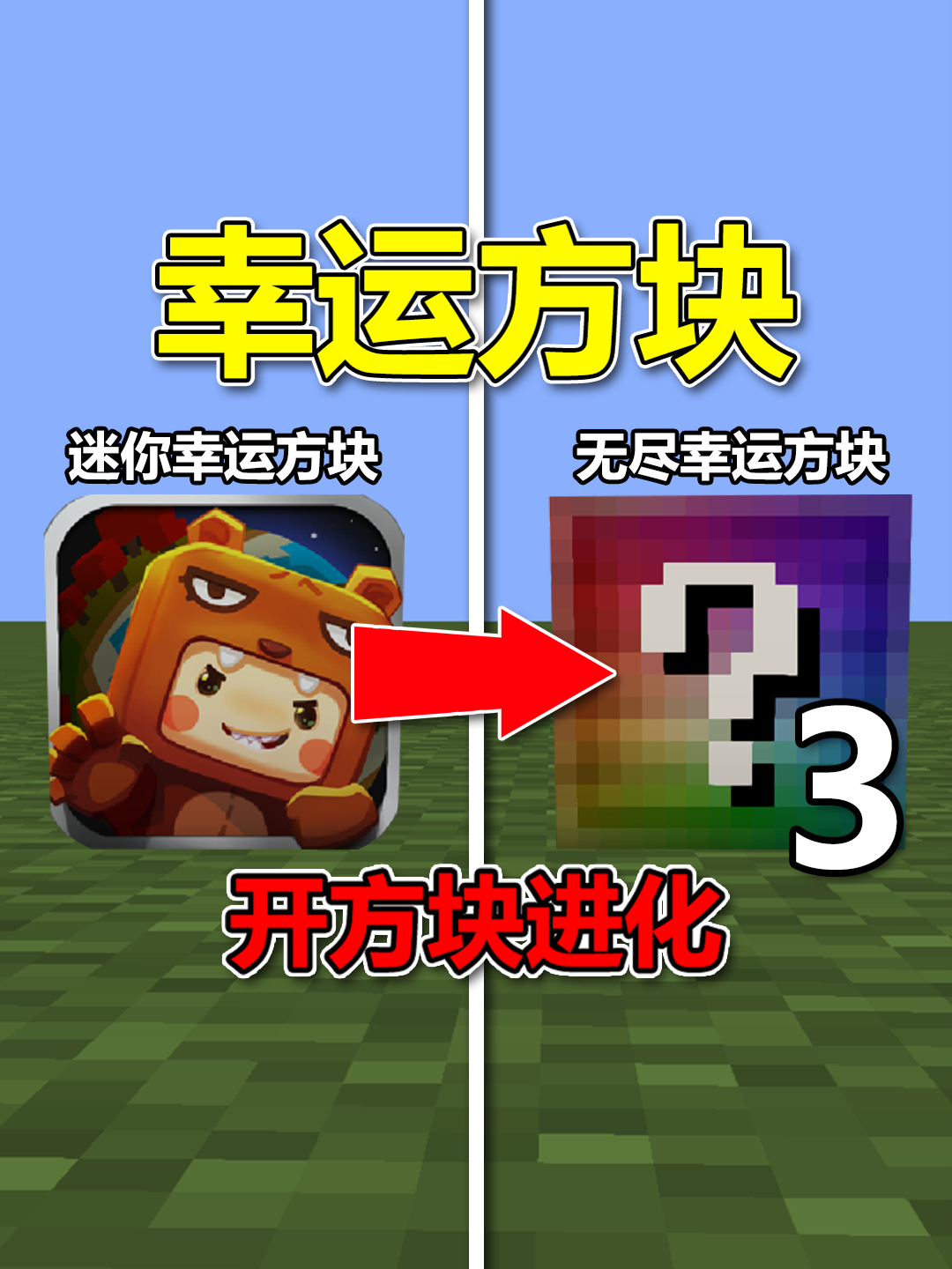 我的世界幸运方块下载手机版我的世界幸运方块下载手机版最新
