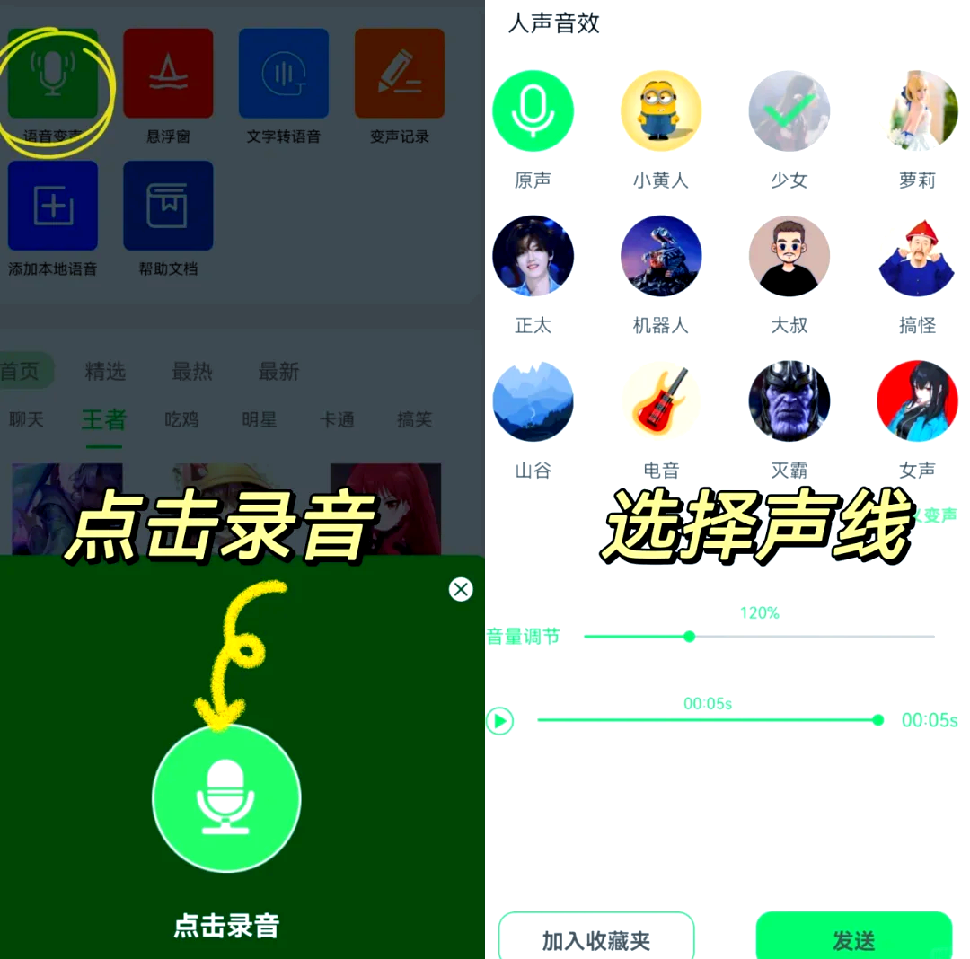 变音器安卓版手机变声器变音秀破解版