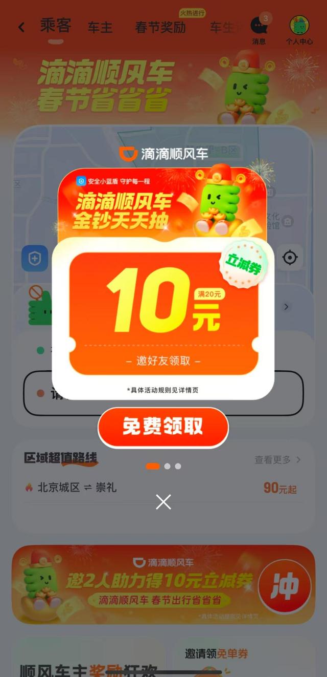 滴滴2.991苹果版滴滴车主ios历史版本