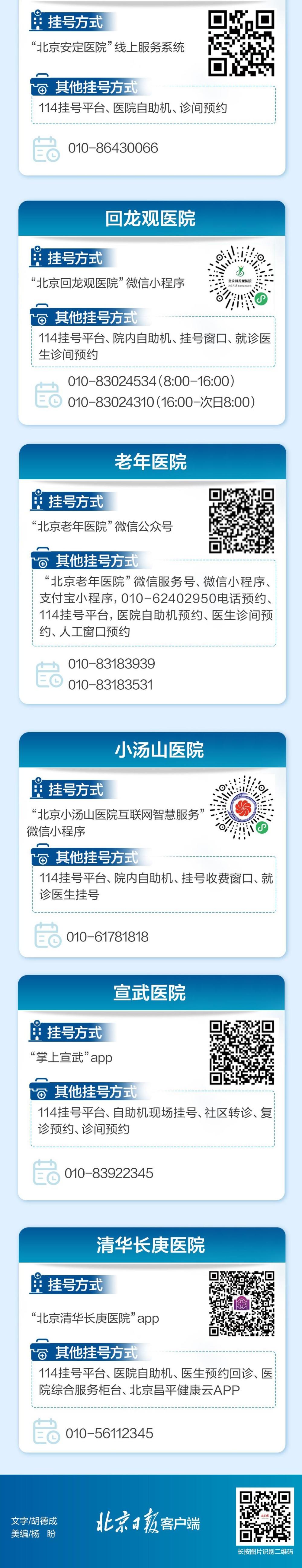 北京医院客户端北京医院app免费下载-第1张图片-太平洋在线下载