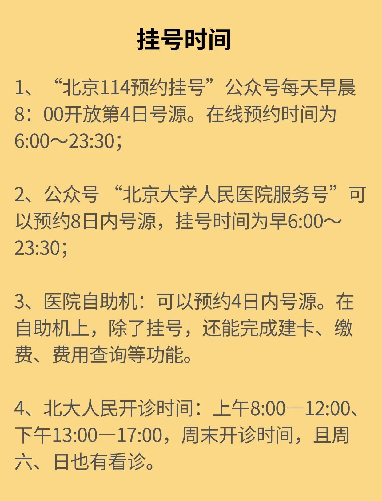 北京医院客户端北京医院app免费下载-第2张图片-太平洋在线下载